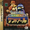 Puzzle & Action: 2-do Arukoto wa Sand-R (import japonais) d'occasion (Saturn)