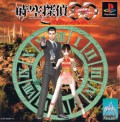 Dracula Detective (import japonais) d'occasion (Playstation One)