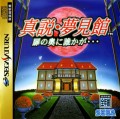 Le Manoir des Âmes Perdues (import japonais)  d'occasion (Saturn)